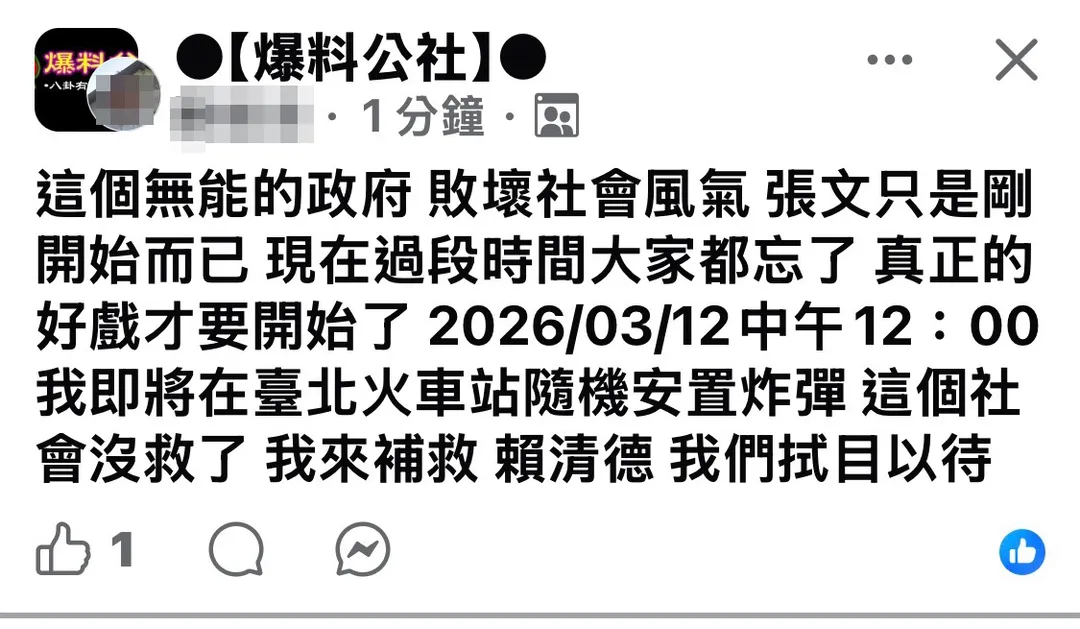 網友在臉書社團發布恐嚇言論。（圖／翻攝自臉書「爆料公社」）