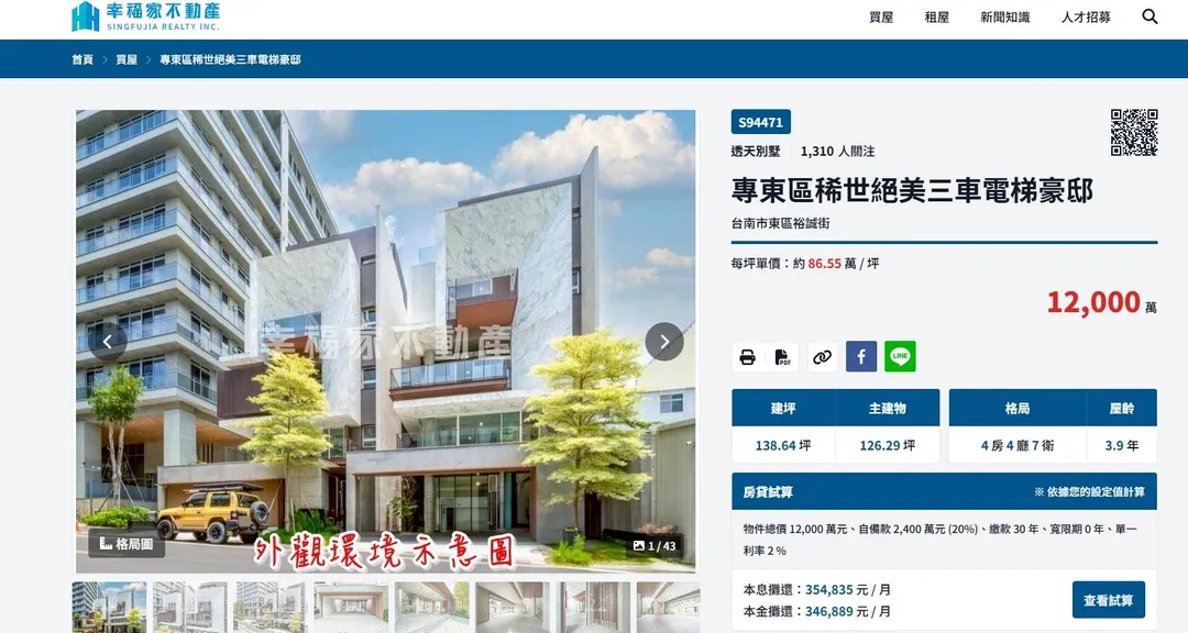 圖取自幸福家不動產官網。