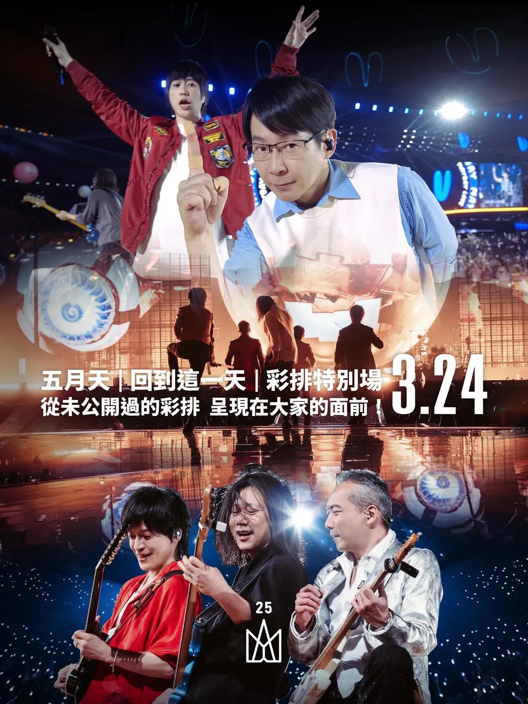 五月天宣布將在3月24日舉辦40分鐘的免費彩排特別場作為補償。（圖／翻攝相信音樂國際股份有限公司 臉書）