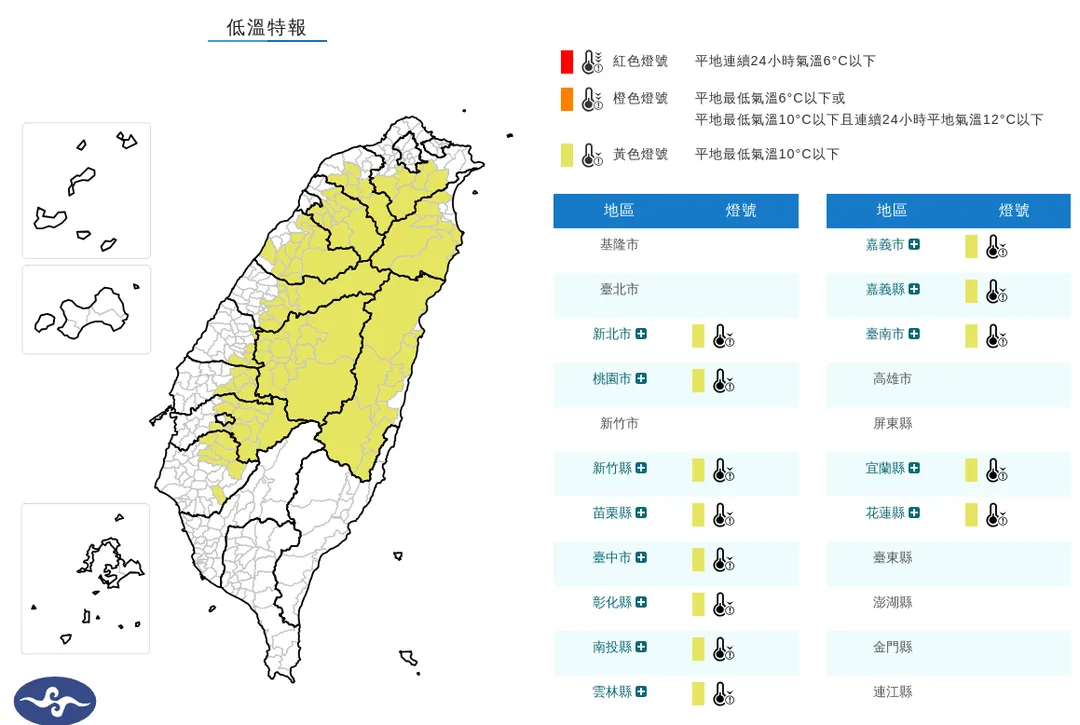 低溫特報。（圖／中央氣象署）