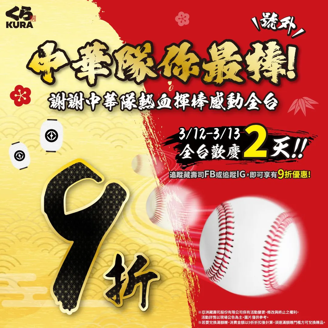藏壽司９折優惠。（圖／翻攝自藏壽司臉書粉專）