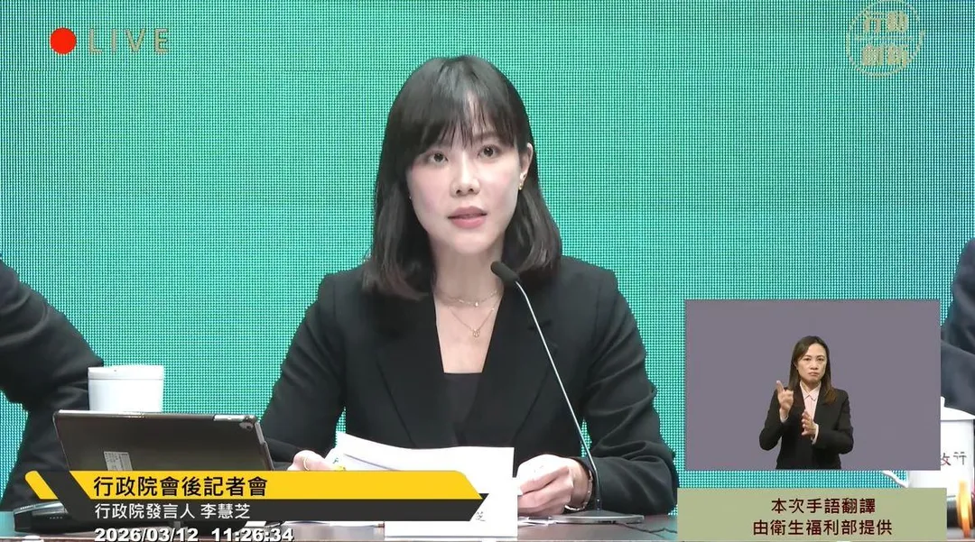 行政院發言人李慧芝。（圖／行政院YT）