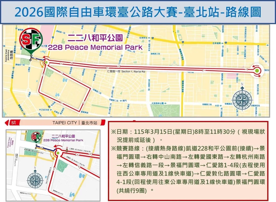2026國際自由車環臺公路大賽臺北站路線圖。（圖／警方提供）