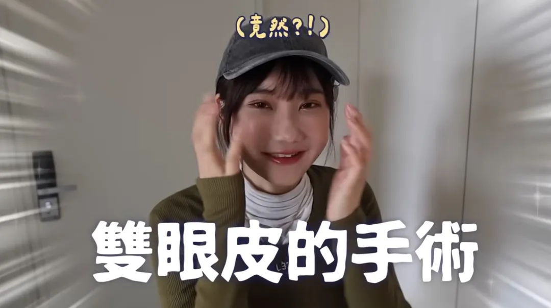 愛莉莎莎自爆上週飛往韓國完成雙眼皮手術。（圖／翻攝愛莉莎莎 Alisasa YT）