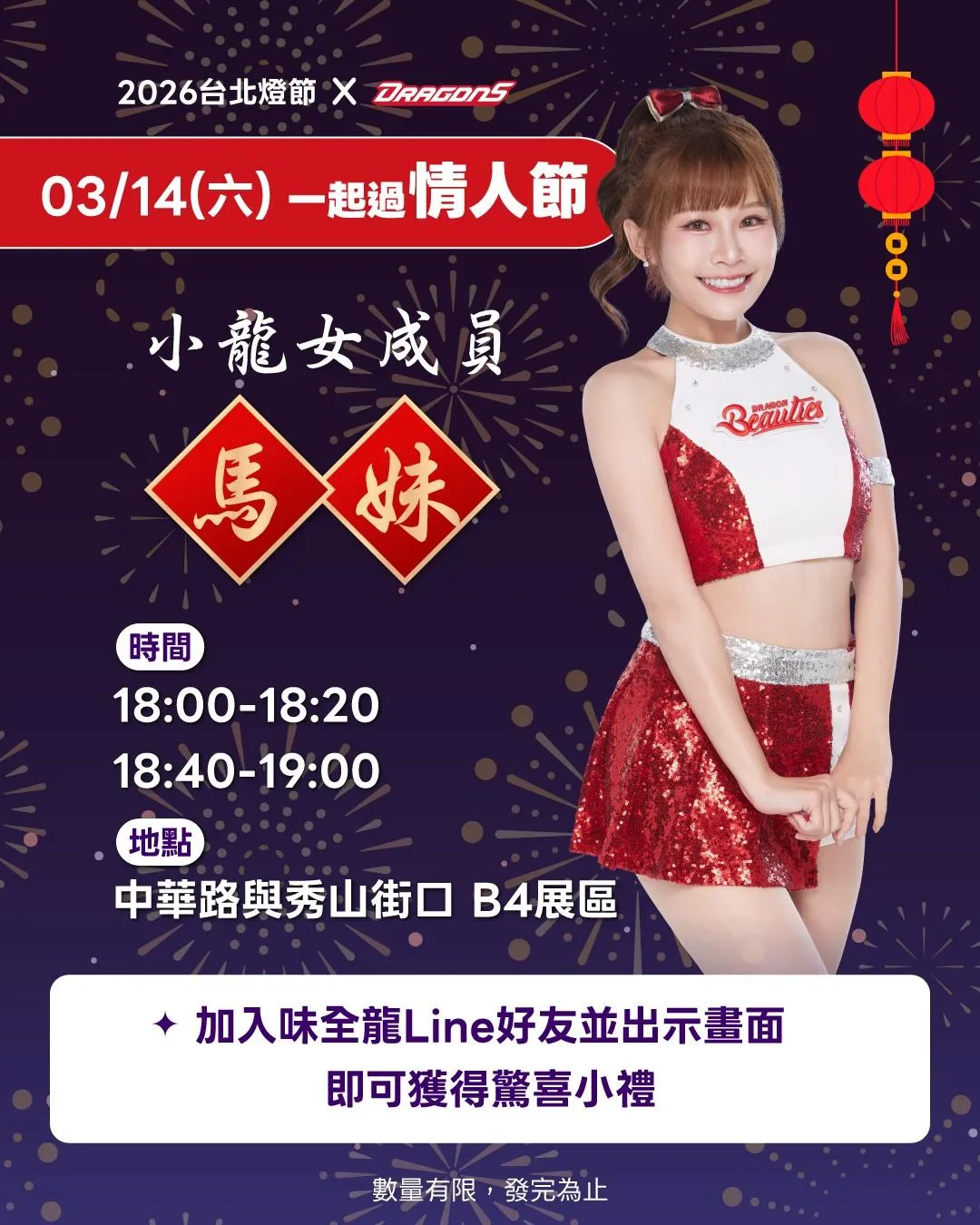 3月14日小龍女馬妹將接力登場與民眾現場互動