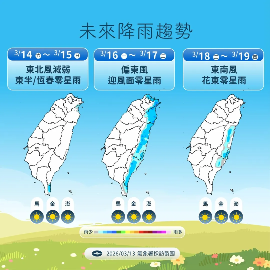 下週一至週四東半部水氣稍增，偶有局部零星飄雨的機率。（圖／中央氣象署）