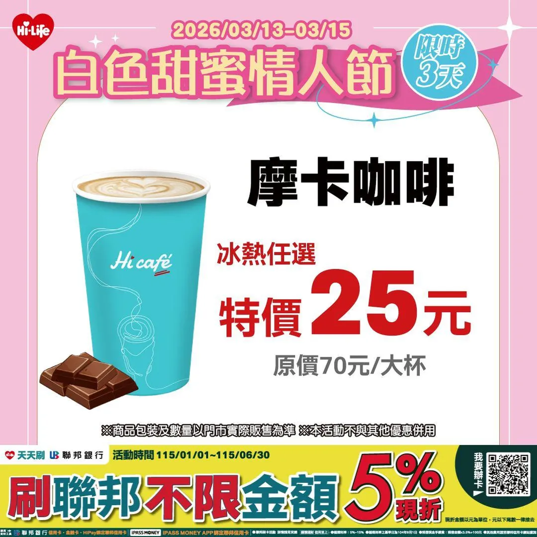 情人節優惠。（圖／萊爾富）