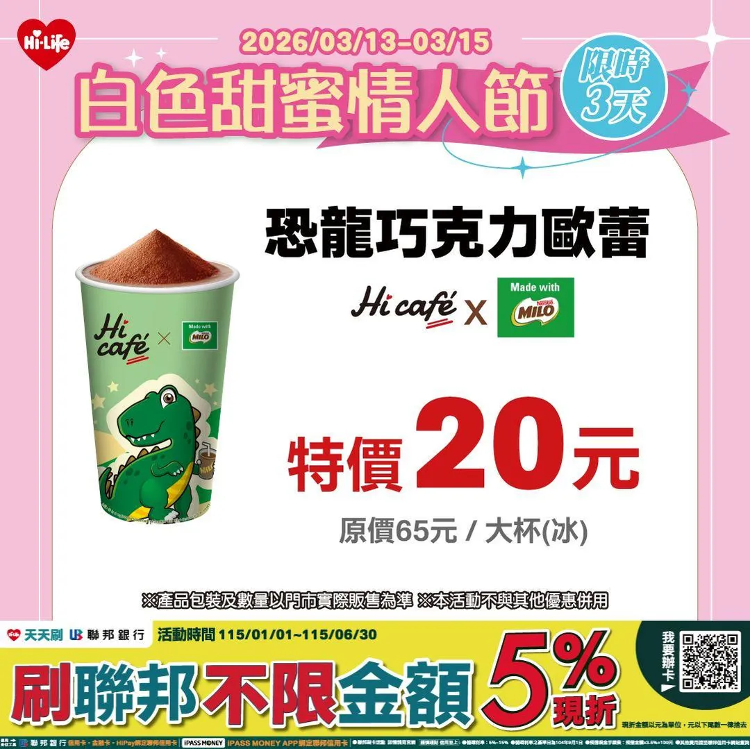 情人節優惠。（圖／萊爾富）