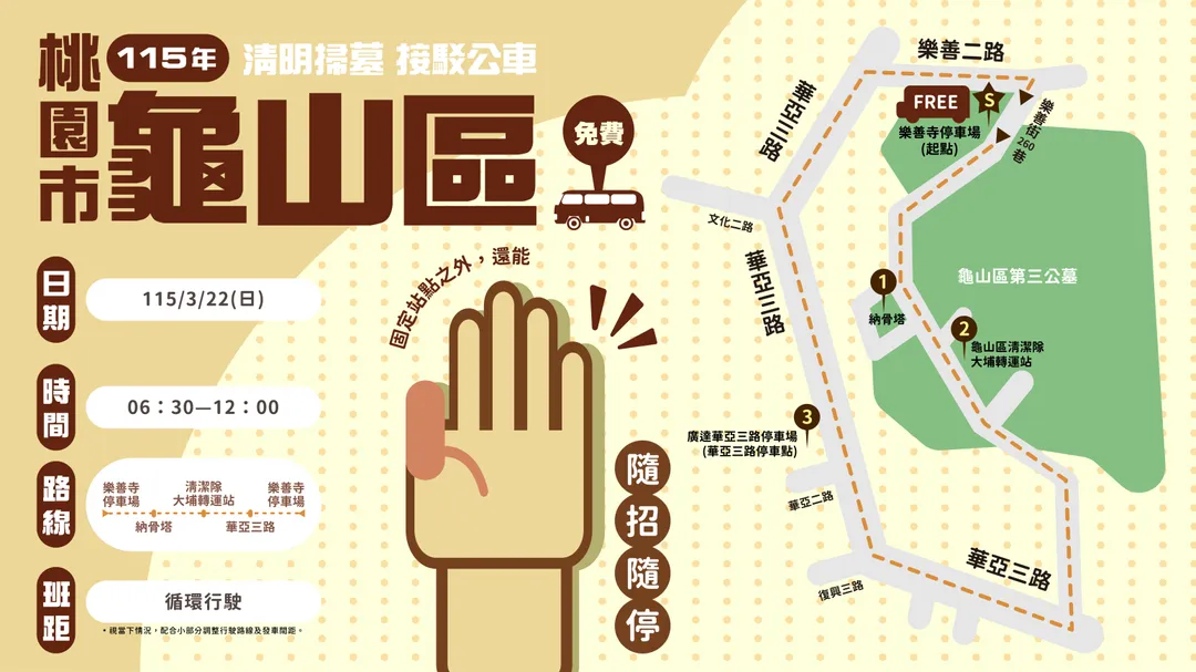 龜山區清明接駁車。（圖／桃園市政府交通局）