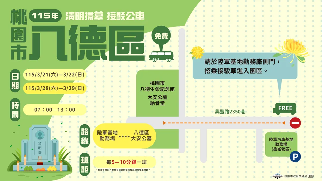 八德區清明接駁車。（圖／桃園市政府交通局）