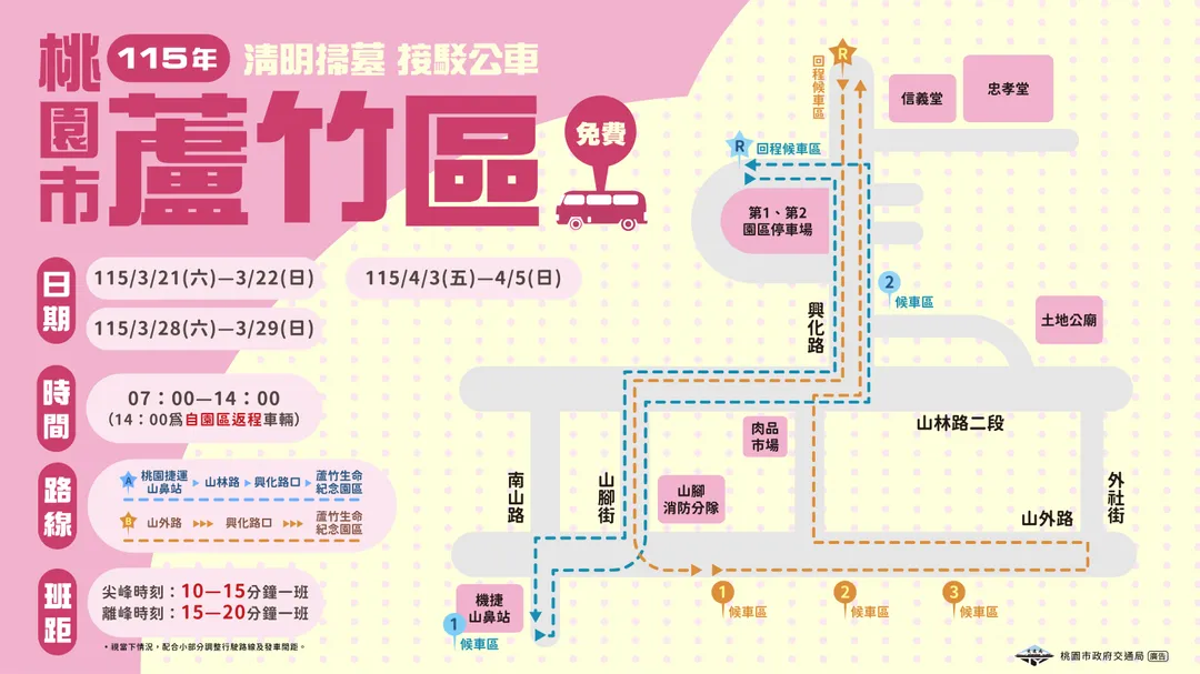 蘆竹區清明接駁車。（圖／桃園市政府交通局）