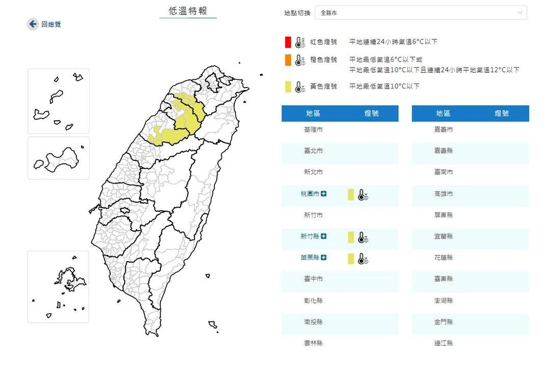 3縣市低溫特報。（圖／中央氣象署）