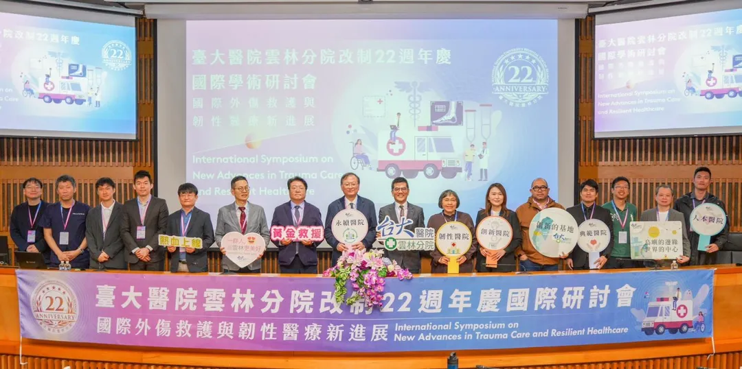 臺大醫院雲林分院14日舉辦醫療研討會，多國急重症與災難醫學專家，及國內醫療、消防與公衛領域代表，探討外傷、緊急醫療救護體系與災難應變策略。（圖/主辦單位提供）
