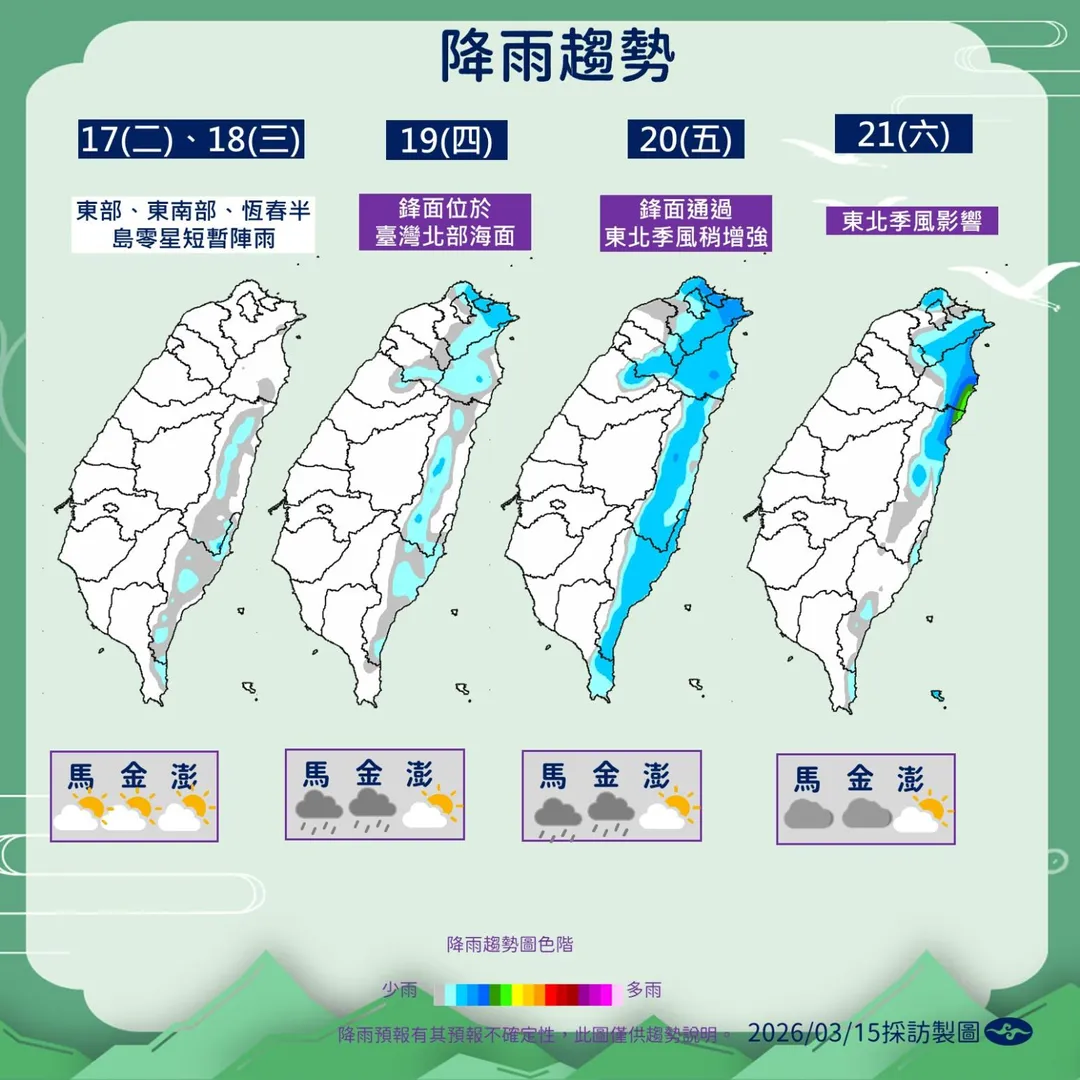 週五(20日)鋒面通過及東北季風稍增強，北部、東半部地區水氣增加。（圖／中央氣象署）