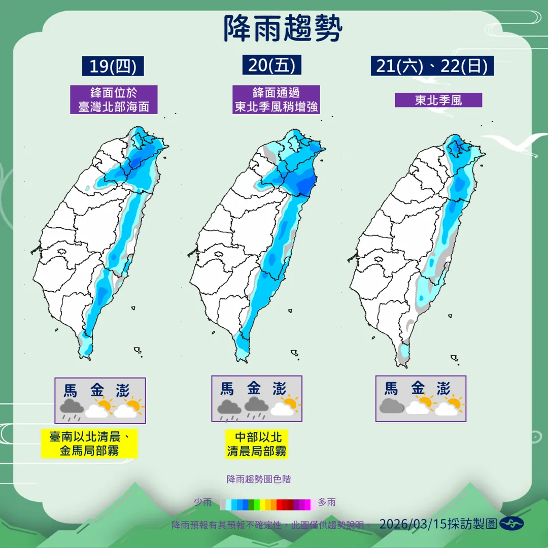 19日起鋒面及東北季風帶來較多降雨,迎風面的北部、東部留意下雨狀況。(圖/中央氣象署提供)