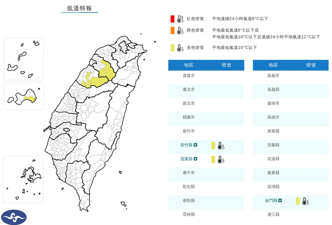 低溫特報。(圖/中央氣象署)