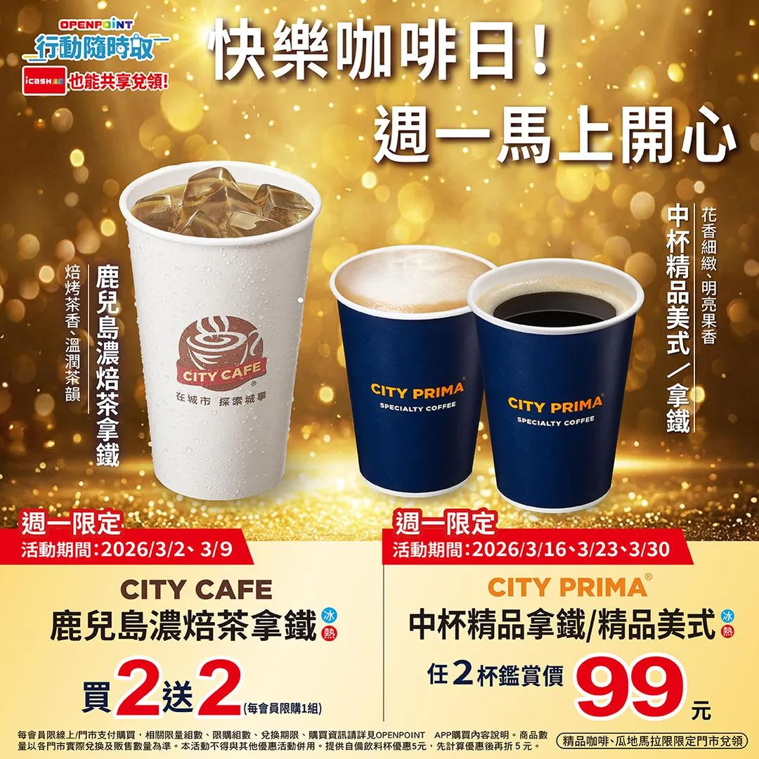 咖啡優惠。（圖／7-ELEVEN）