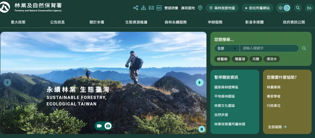 農業部林業及自然保育署官網全面改版，讓民眾在規畫森林、山區旅遊行程更加即時與便利。（圖／翻攝自林保署官網）
