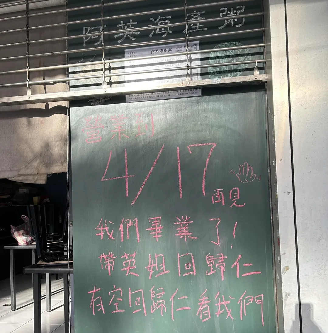 小老闆宣布要和媽媽回台南歸仁老家。(圖/翻攝自Facebook@阿英海產粥)