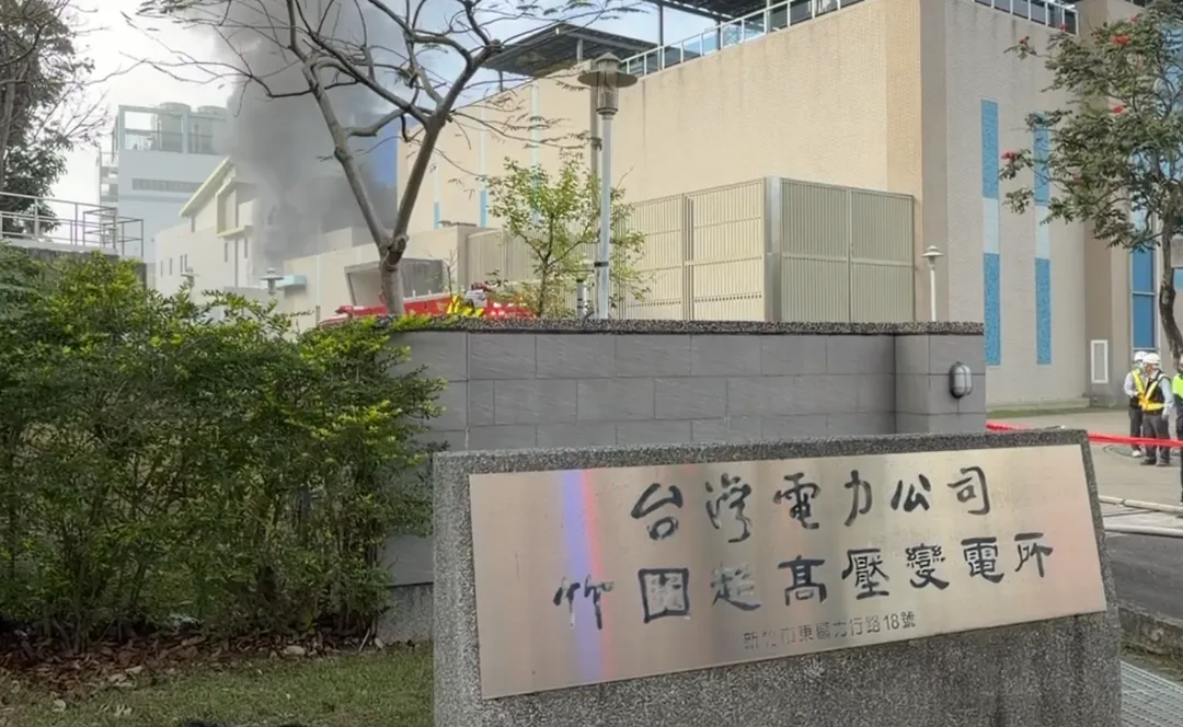 新竹市東區力行路台電竹園超高壓變電所今（16）日下午發生爆炸火警，台電表示事故發生在建築物內，與供給竹科用電的建築物不同，不會影響日後竹科供電。（圖／中天新聞，下同）