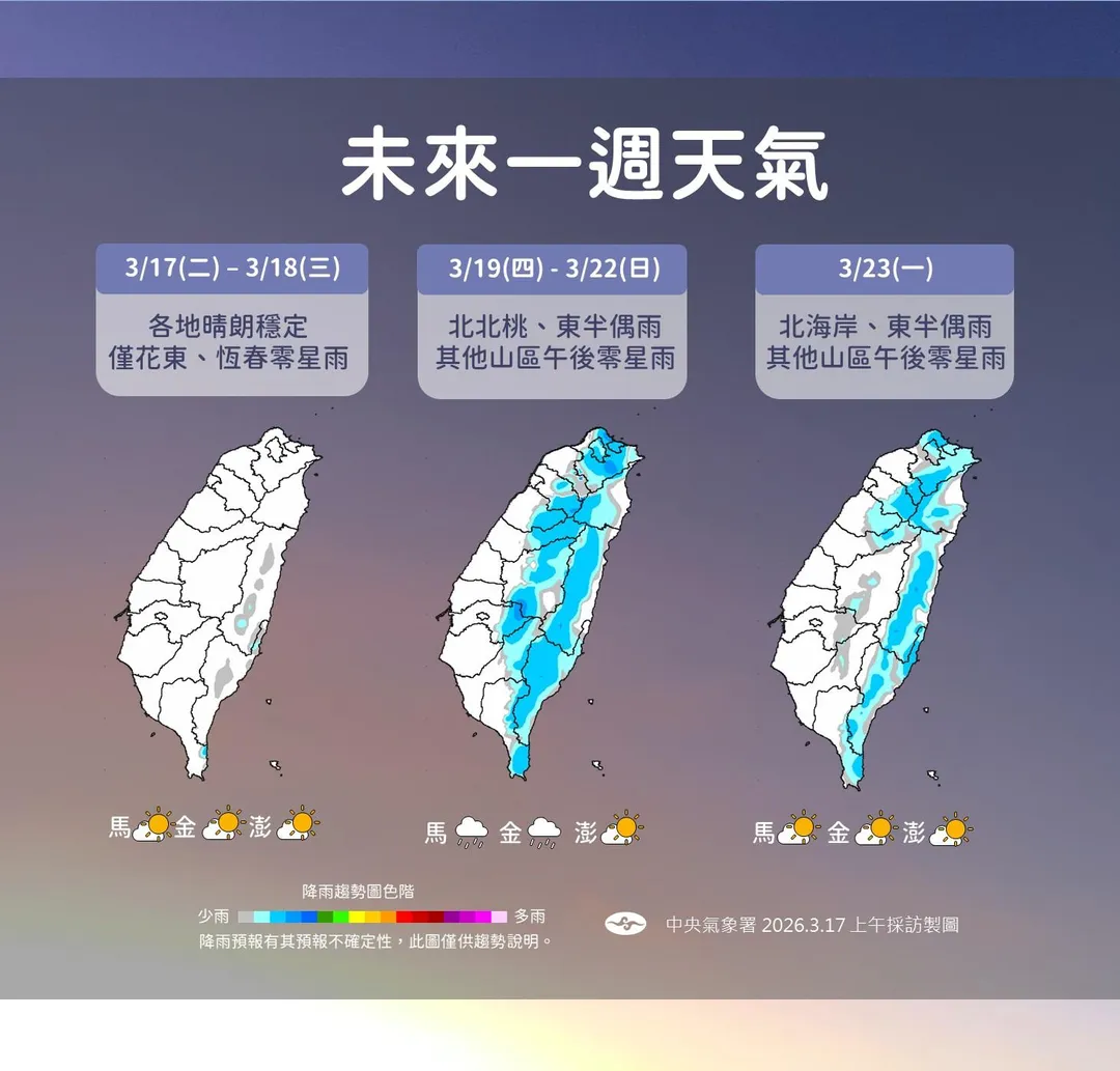未來降雨趨勢。（圖／中央氣象署）