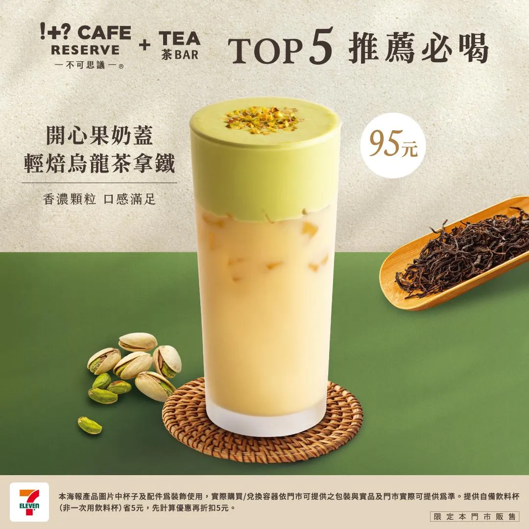 7-ELEVEN不可思議茶BAR推出5款新品。（圖／7-ELEVEN，下同）