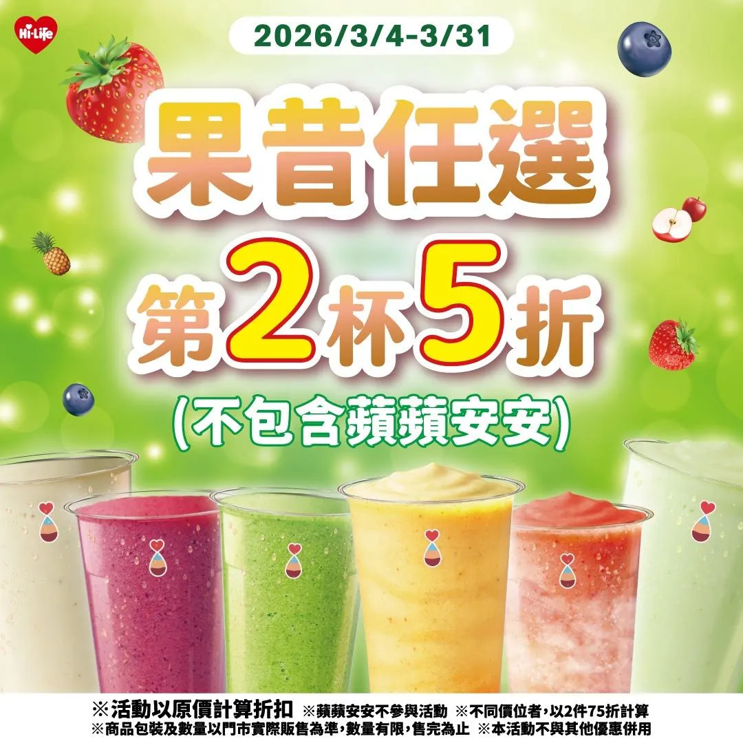 果昔優惠。（圖／萊爾富超商）