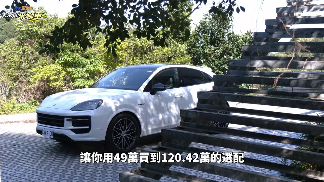 49萬買到120.42萬的選配。（圖／中天車享家）