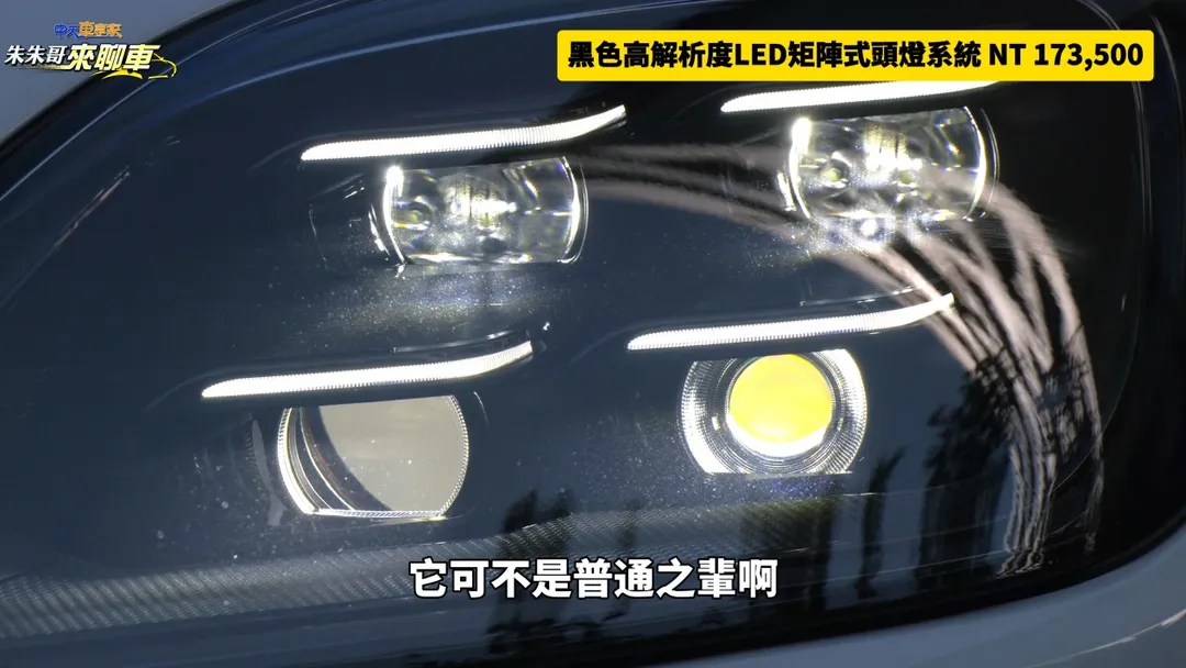 黑色高解析度LED矩陣式頭燈系統。（圖／中天車享家）