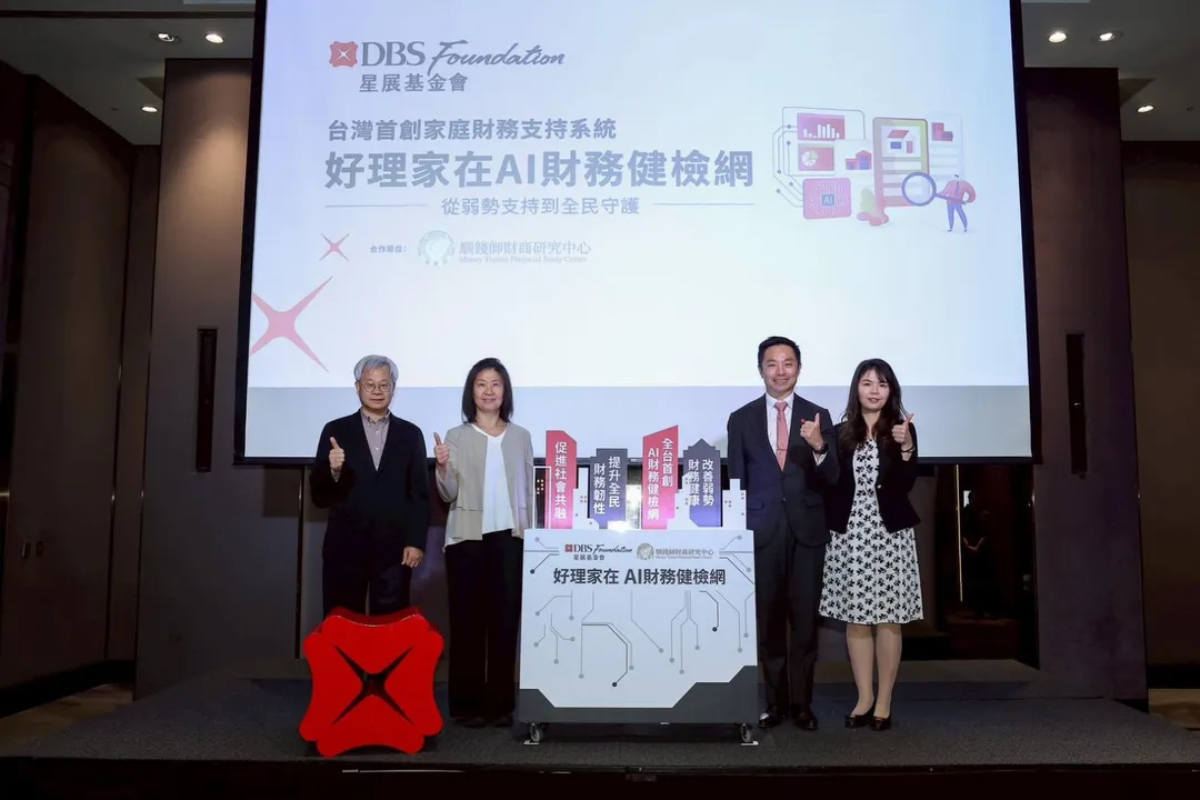 星展基金會投入新台幣近億元，攜手馴錢師打造全台首創AI財務健檢系統，從支持弱勢邁向強化全民財務韌性。左起：屏東科技大學人文暨社會科學院院長王仕圖、馴錢師財商研究中心執行長暨創辦人邱淑芸、星展銀行（台灣）總經理黃思翰、衛生福利部社會救助及社工司副司長楊雅嵐。（圖／星展基金會提供）