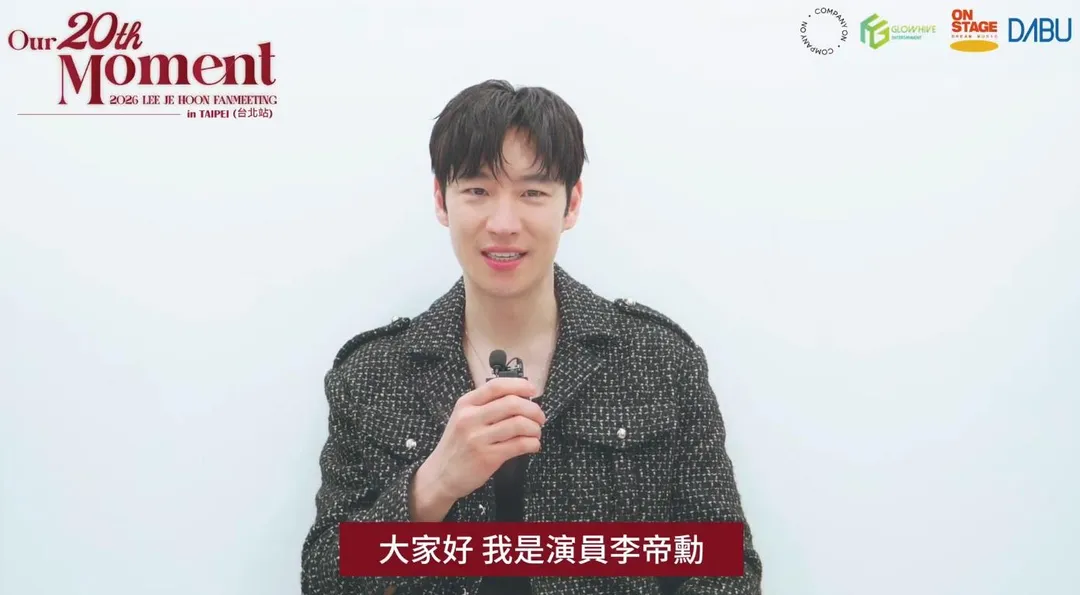李帝勳特別錄製問候訪談影片，用中文向台灣粉絲親切打招呼。（圖／大步整合行銷 提供）