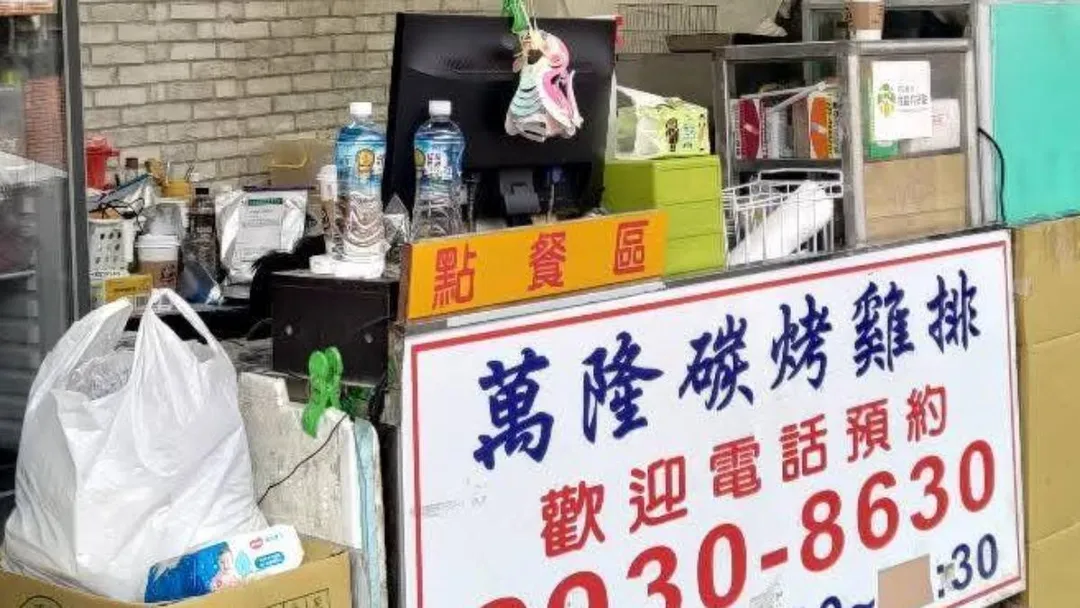 萬隆碳烤雞排歇業。（圖／翻攝自文山區大小事）