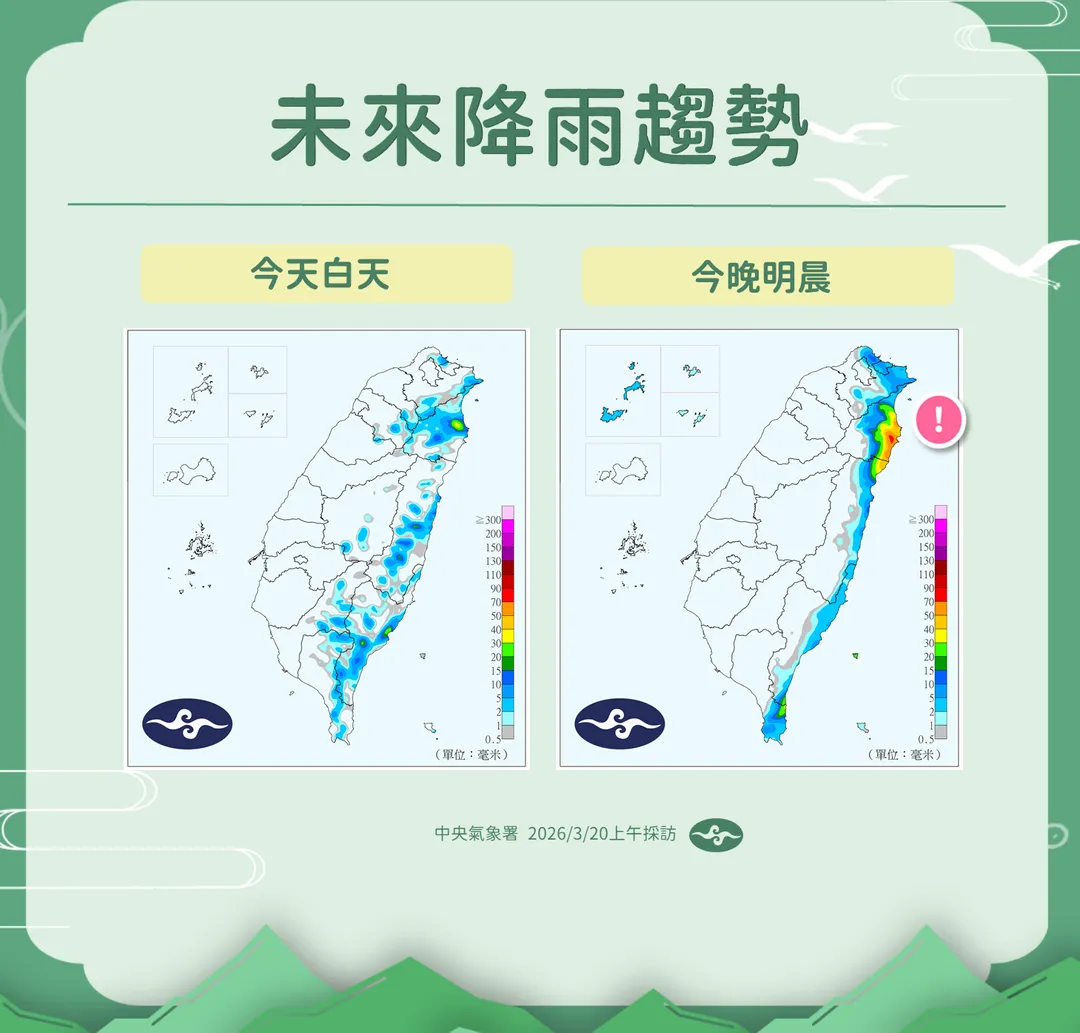 在東北季風與鋒面雙重影響下，宜花交界山區20日晚間至21日要留意局部大雨。（圖／中央氣象署提供）