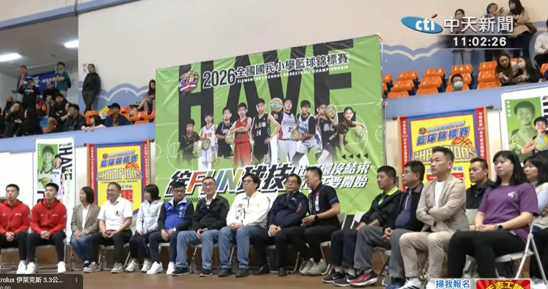 李四川出席全國國小籃球錦標賽。(中天新聞)