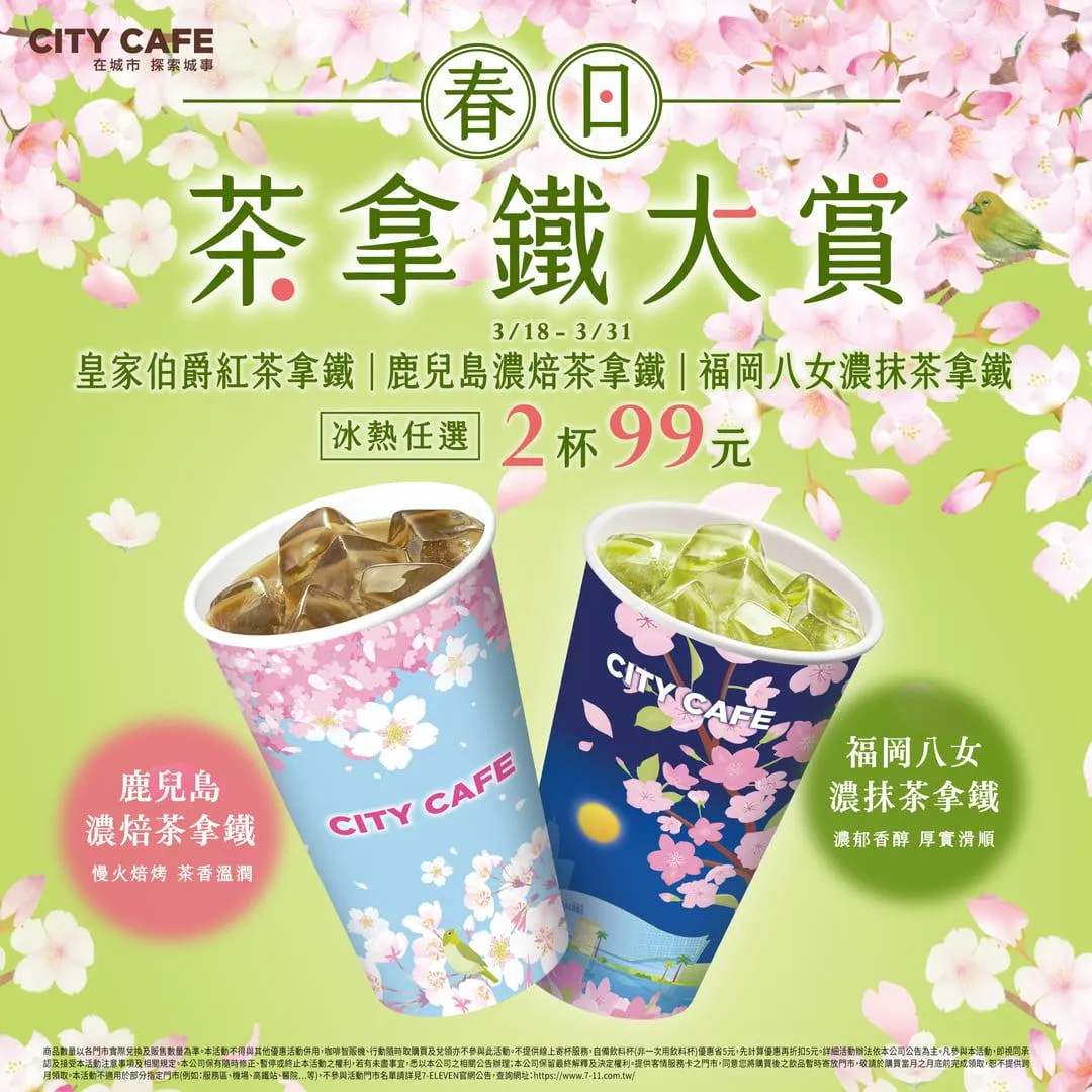 茶拿鐵優惠。（圖／7-ELEVEN）