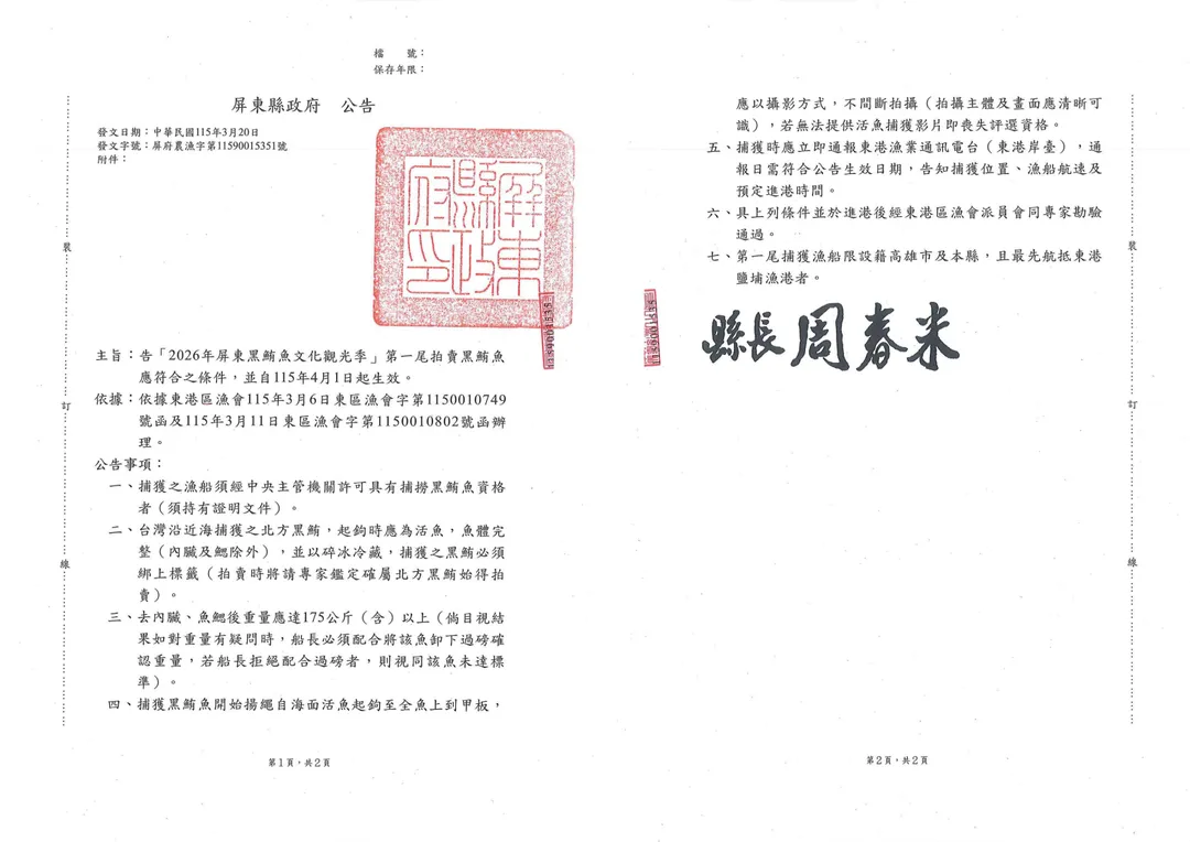 「屏東第一鮪」為配合漁業署「海上去鰓」政策,新增去鰓和活魚起鉤錄影兩項規定。(圖/屏東縣政府提供)