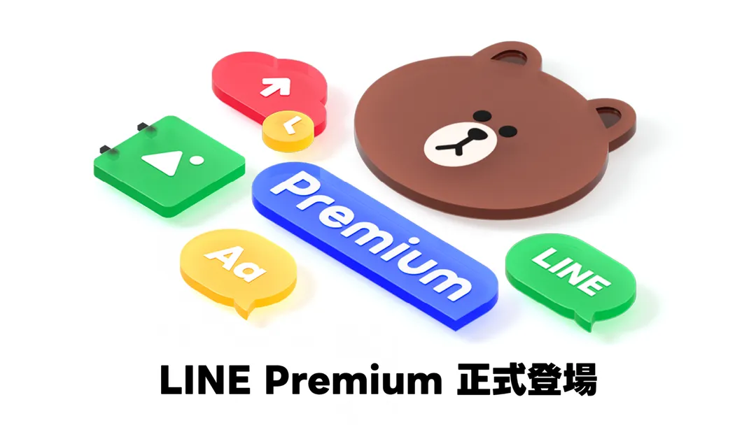 LINE於今年推出每月165元的LINE Premium方案,主打進階備份等10項專屬福利。然而,相關退訂條款與資料保存機制,近期卻在網路上引發熱議。(資料照/LINE提供)