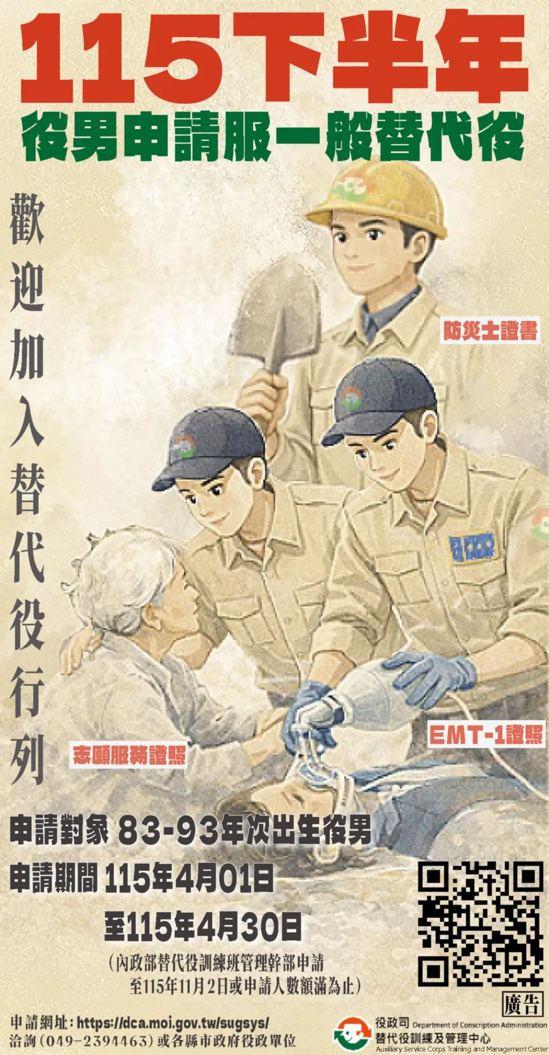 115下半年役男申請服一般替代役。（圖／台北市政府兵役局）