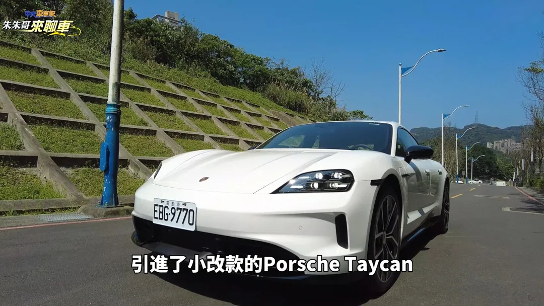 引進了小改款的Porsche Taycan。（圖／中天新聞）