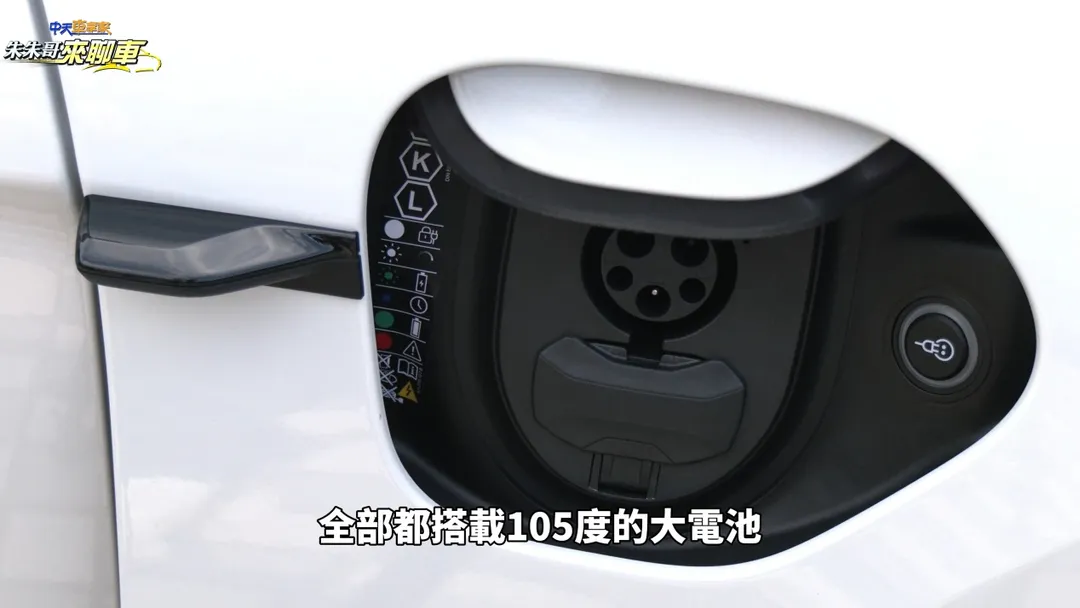 搭載105度的大電池。（圖／中天新聞）