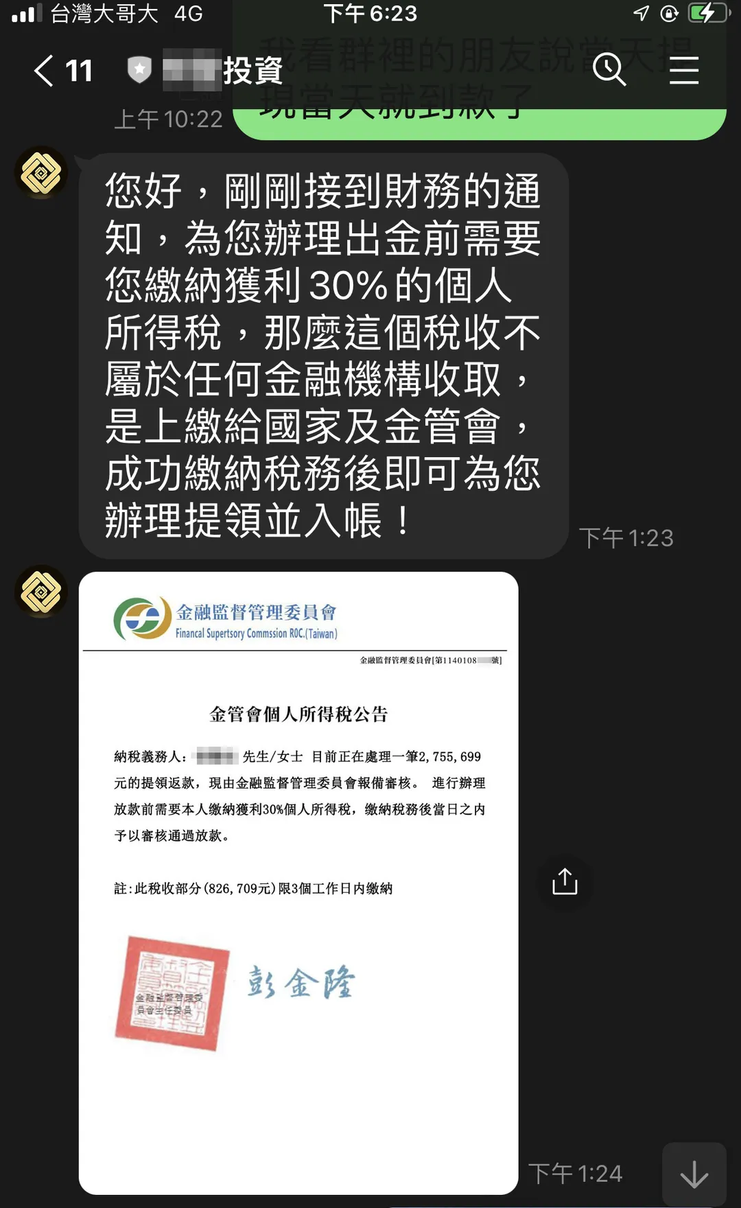 詐騙集團冒用金管會名義偽造公文，誆稱被害人需預繳30%個人所得稅，才能提領投資獲利。（圖／刑事警察局提供）