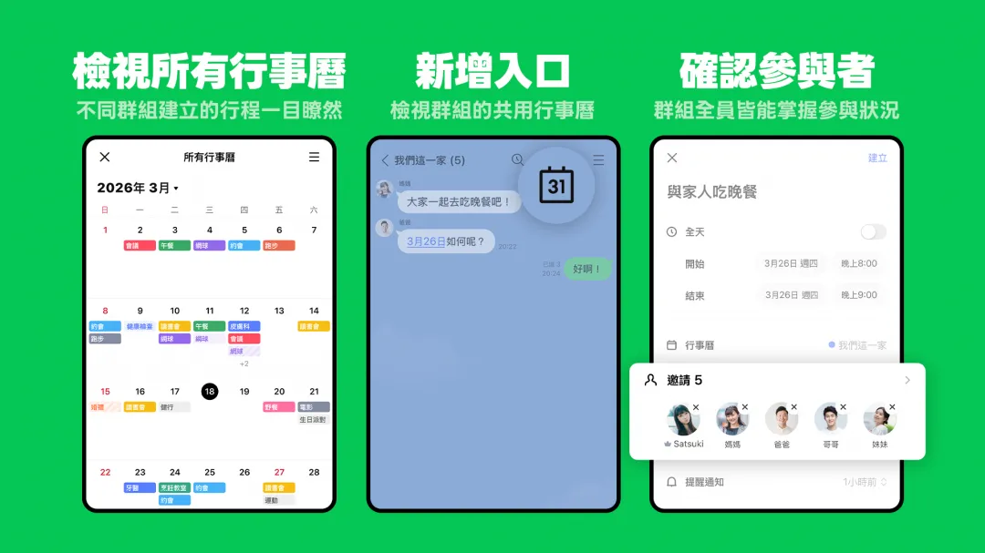 LINE官方於10日發出公告，證實部分iOS版本的行事曆功能存在「星期與日期顯示不符」的系統異常。（圖／翻攝自LINE）