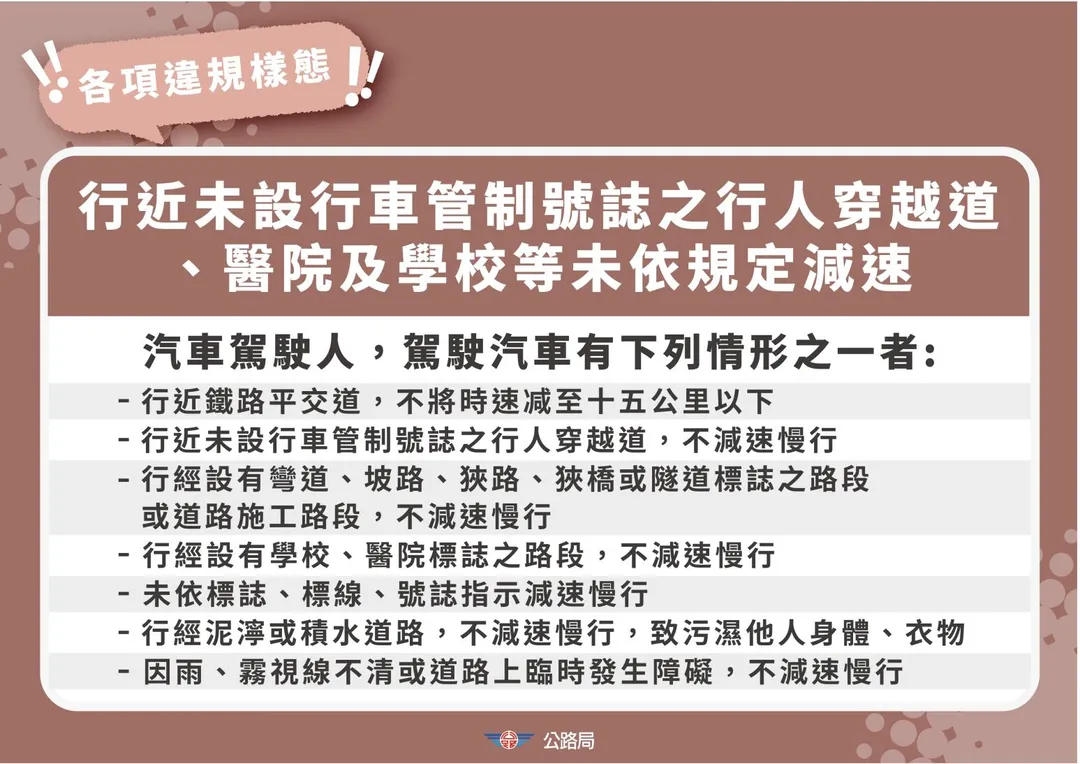 針對考照制度與違規駕駛的雙軌管理，公路局推出「駕照管理三策略」第二波強化措施，3月31日起正式適用新制評分標準，小型車及大型車場考均新增停讓相關項目。（圖／翻攝畫面）