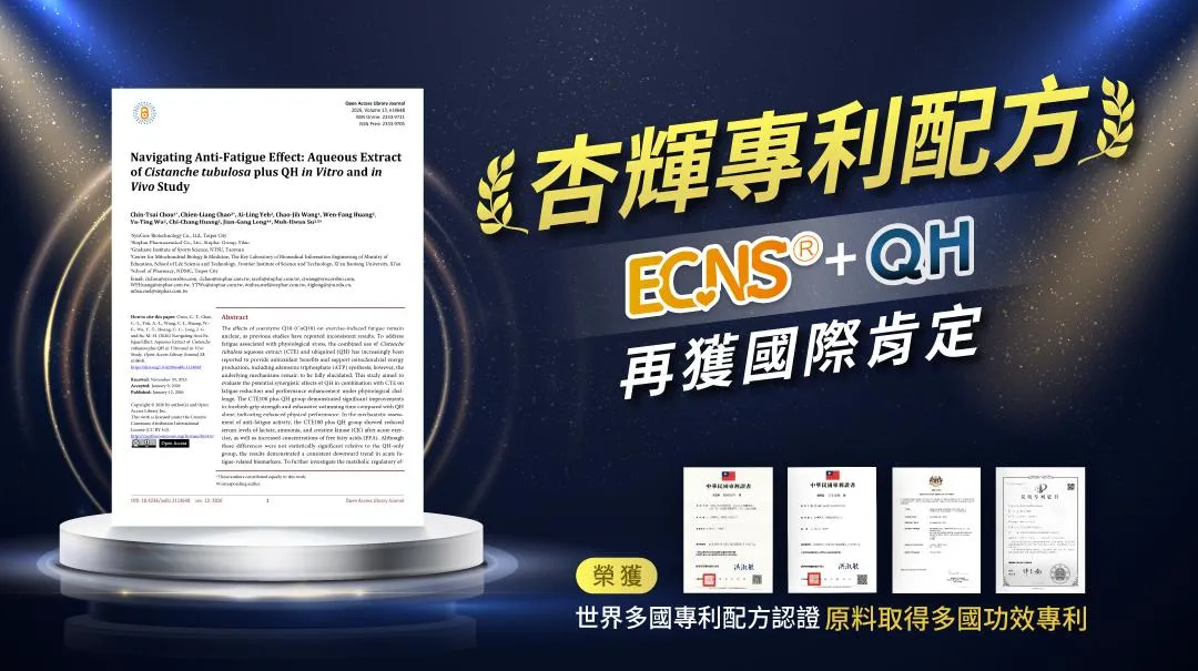 杏輝ECNS專利配方登Open Access LibraryJournal國際期刊發表。(圖/杏輝提供)