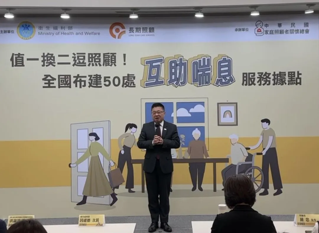 &nbsp;衛福部政務次長呂建德指出，互助喘息結合「時間銀行」與「換工」概念，是長照3.0的重要創新。(圖/翻攝家庭照顧者總會臉書)
