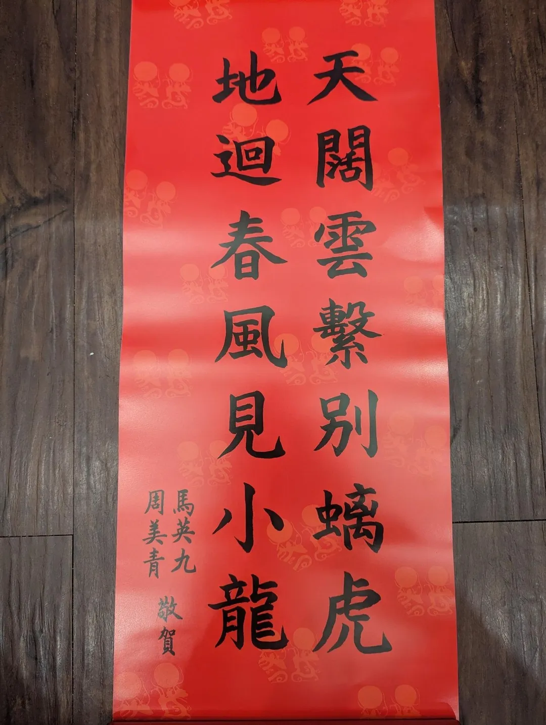 魏國彥貼出馬英九在蛇年推出的春聯。（圖／魏國彥臉書）