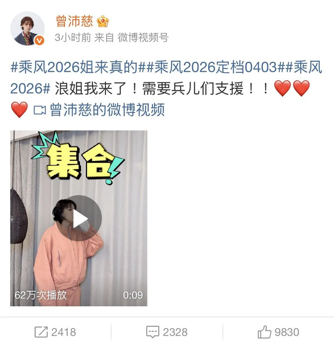 曾沛慈27日發文。(圖/翻攝自曾沛慈微博)