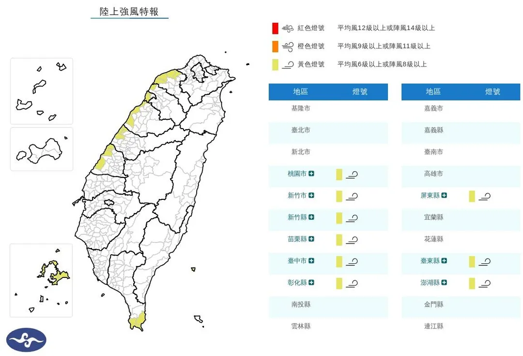 陸上強風特報。（圖／中央氣象署）