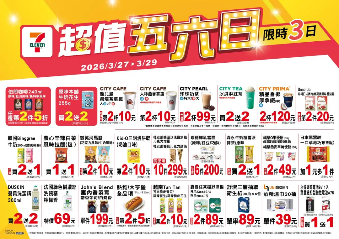 限時優惠。（圖／7-ELEVEN）
