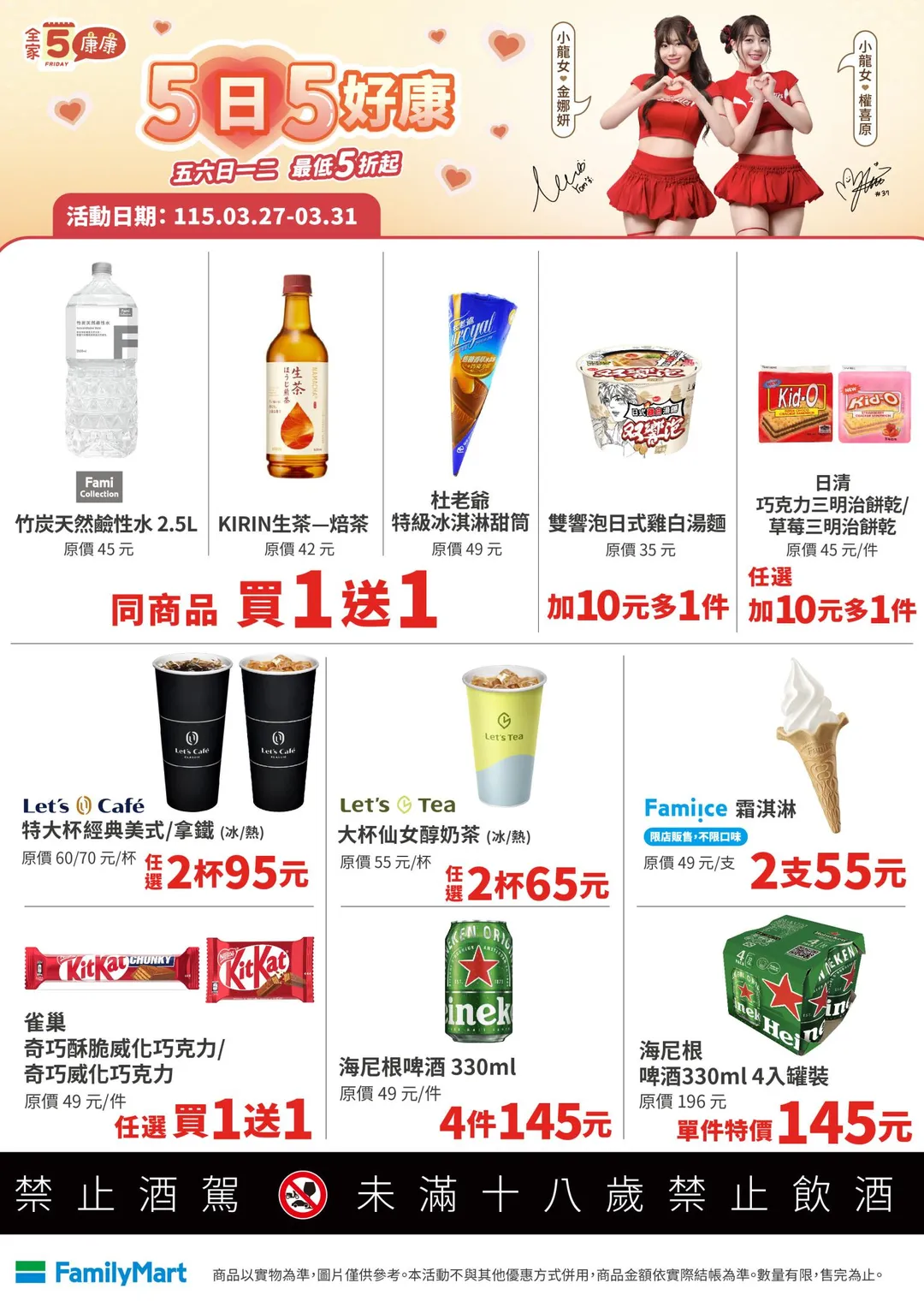 康康5優惠。（圖／全家FamilyMart）
